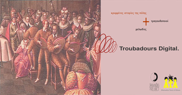 Η Πλατφόρμα Δημιουργών Troubadours Digital ξεκινάει συνεργασία με την Ένωση Δικαιούχων ΕΔΕΜ