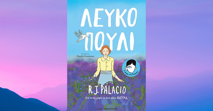 Διαβάσαμε: «Λευκό πουλί» της R. J. Palacio | Εκδόσεις Παπαδόπουλος