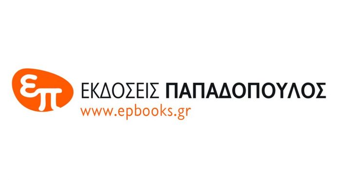 Τρεις frenchies επιλογές για παιδιά από τις εκδόσεις Παπαδόπουλος! 